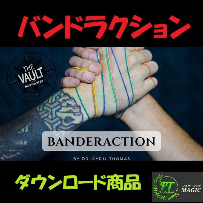 バンドラクション(ラバーバンドマジックに革命を起こす)