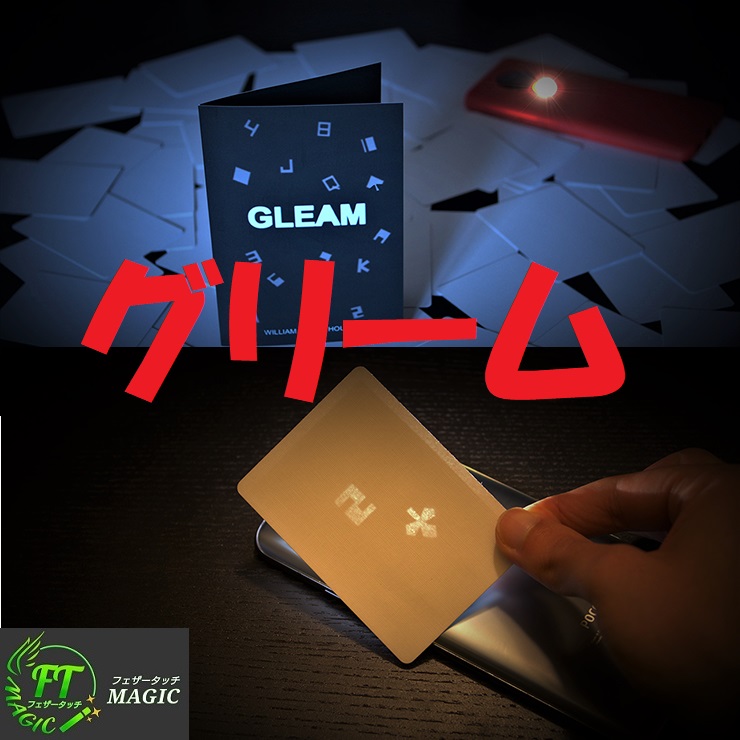 グリーム（どんなカードでも予言!）