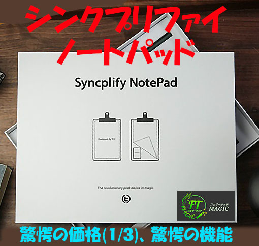 シンクプリファイ・ノートパッド(マインドリーディング・パッド)<会員様5%割引>