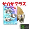 SAKASA GLASS(サカサグラス)