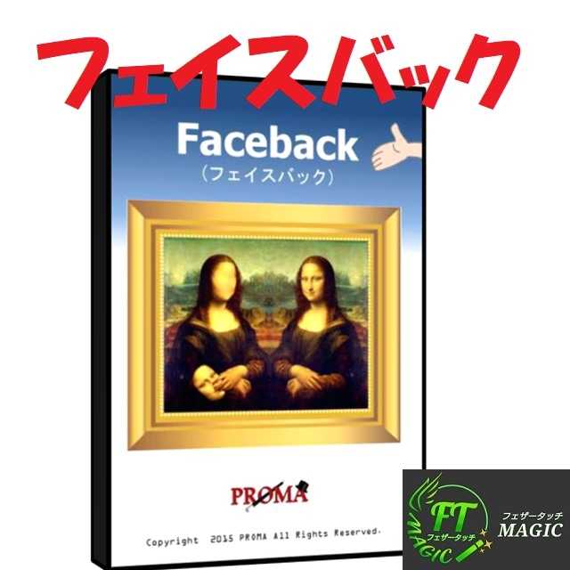 Faceback(フェイスバック)