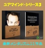 本:ユアマインド・シリーズ3(続続:新メンタリズム11作品)