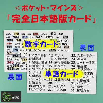 ＜完全日本語版＞ポケット・マインズ・カード（心の中の言葉を読み取る）