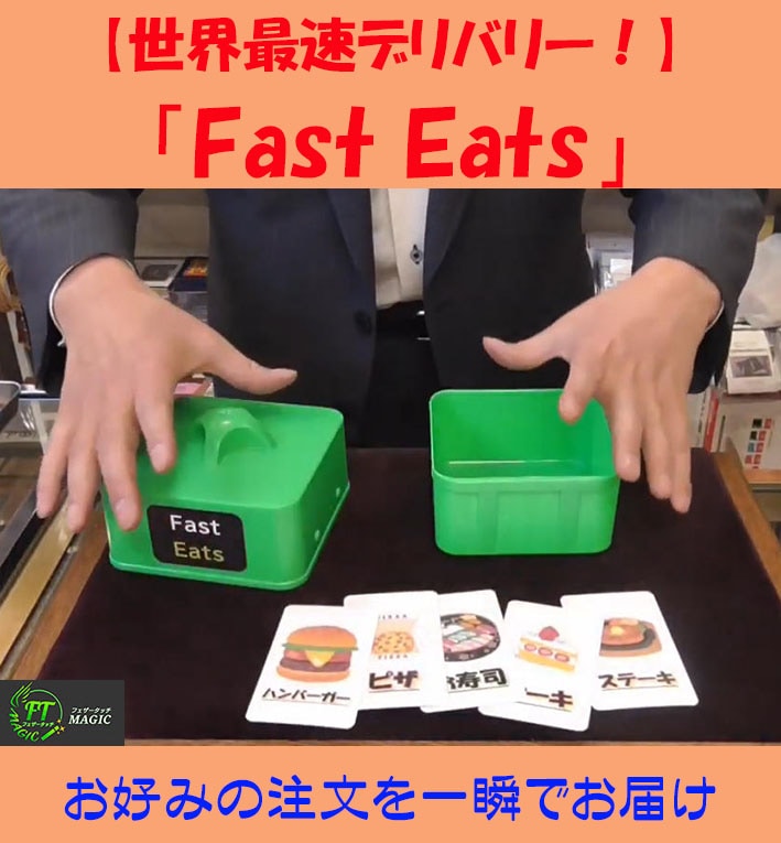 <世界最速デリバリー！>[Fast Eats」