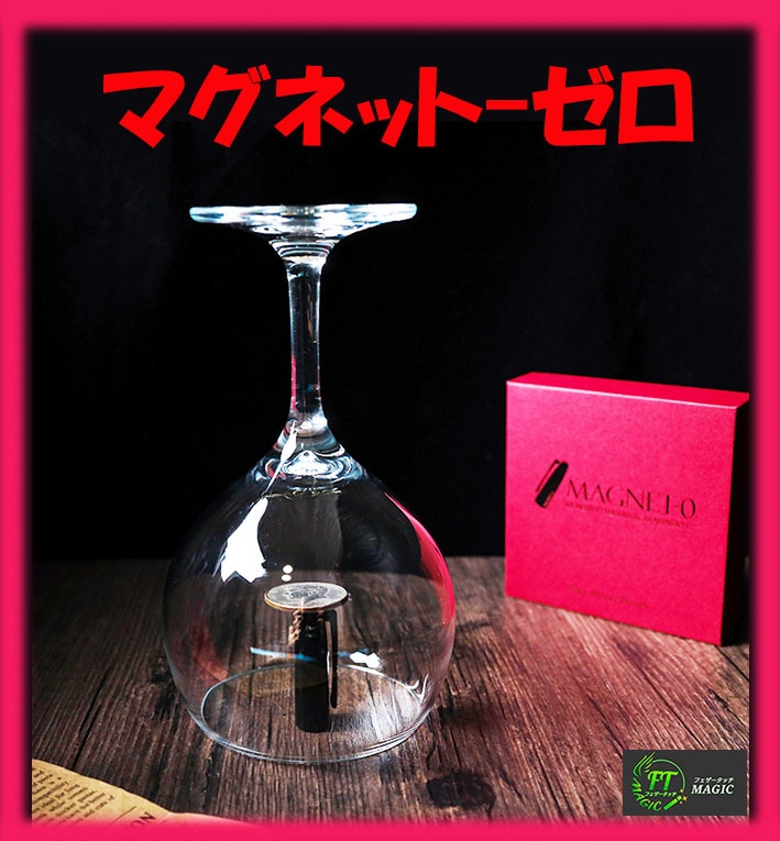 マグネット・ゼロ（日常品でのサイキック現象）