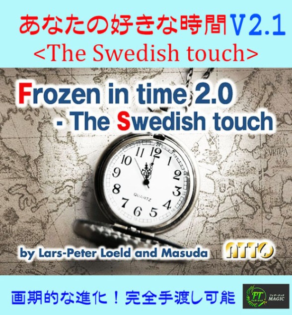 あなたの好きな時間 2.1:The Swedish touch(完全手渡し可能)