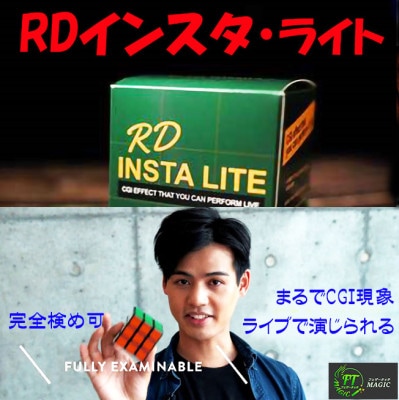 RDインスタ・ライト（一瞬でキューブが揃う！即手渡し）
