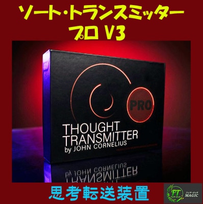 ソート・トランスミッター Pro V3（ワレットの中の情報を読み取る）