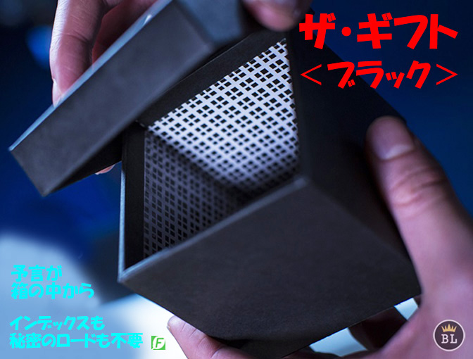 ザ・ギフト：ブラック（予言の箱）｜メンタル,予知・予言やメンタル