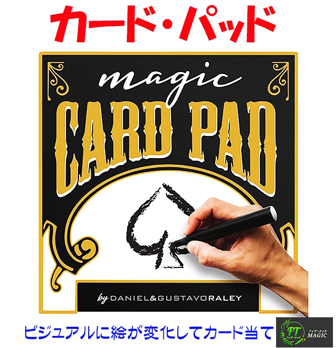カード・パッド（ビジュアルに絵が変化してカード当て）