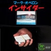 インサイダー(マーク・オベロン最新ピークデバイス)