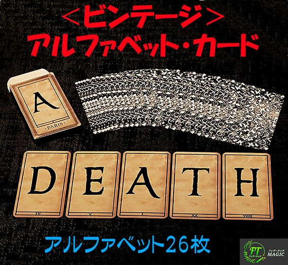 ＜ビンテージ＞1900シリーズ・アルファベットデック