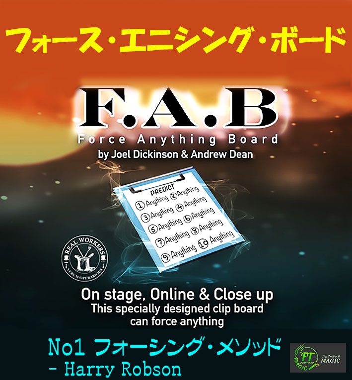 FABボード（フォース・エニシング・ボード）｜メンタル,予知・予言や 