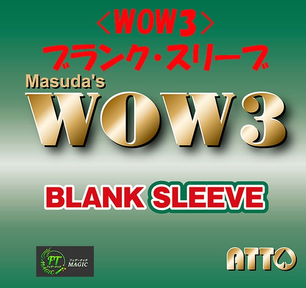 WOW 3 専用すり替え用スリーブ＜ブランク版＞用