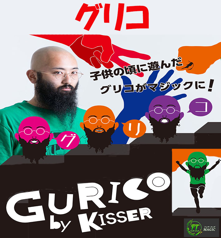 グリコ（ゲームでカード当て）