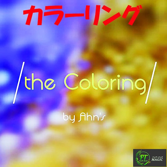 カラーリング(美しいカードの色変化)