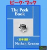 ピーク・ブック（使える『ピーク集』）＜日本語版＞