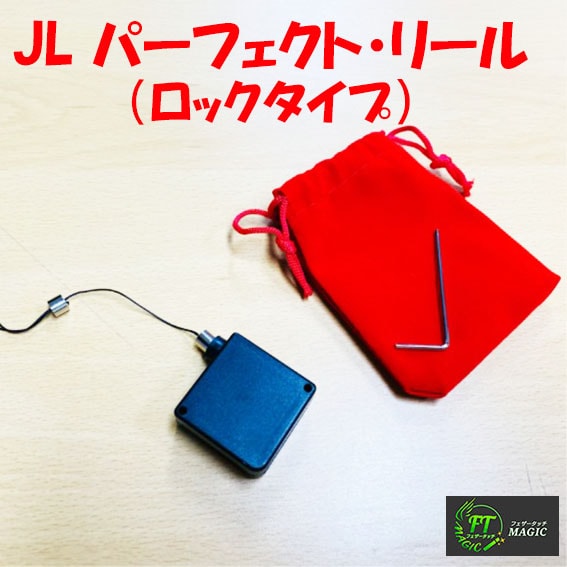 JL パーフェクト・リール（ロックタイプ）