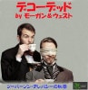 DVD版：デコーデッド（ツーパーソン・テレパシーの秘密）