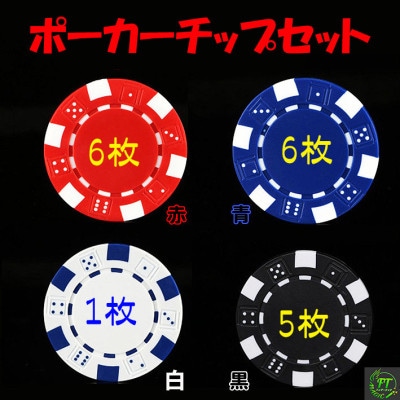 ポーカーチップ18枚セット(メンタル・ディセプションズVol. 1実演用)