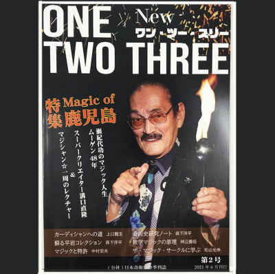 季刊誌「Newワン・ツー・スリー」11号｜すべての商品やメンタル