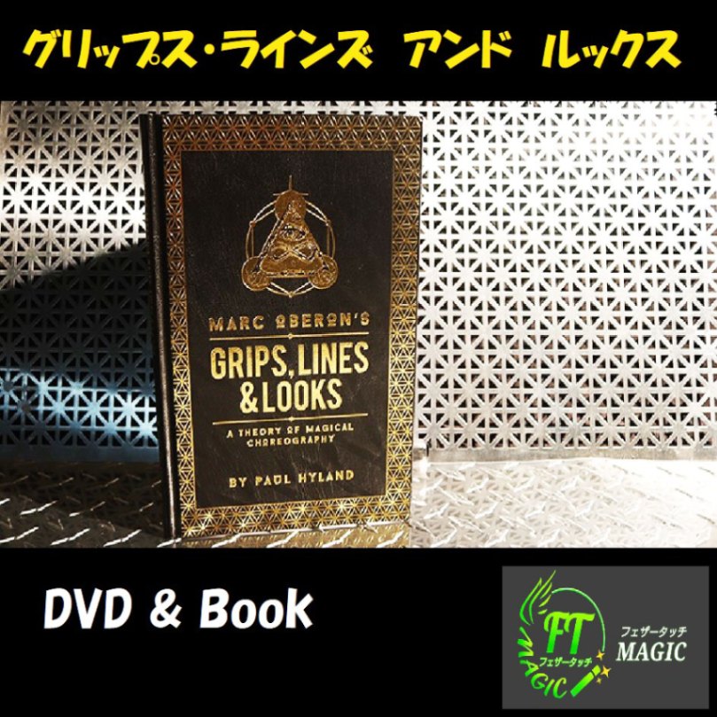 グリップス・ラインアンドルックス (DVD & Book)