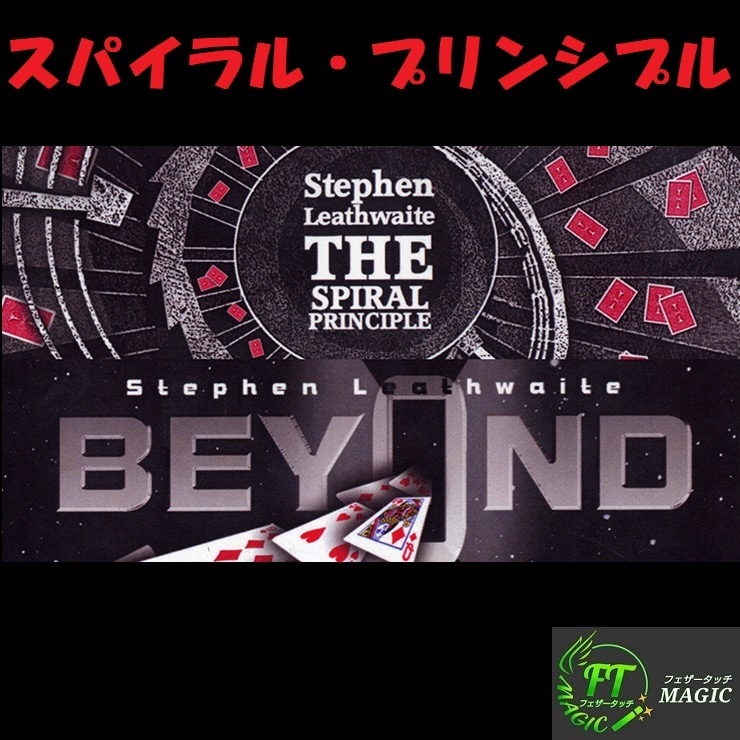スパイラル・プリンシプル(借りたデックでカード当て:日説PDFファイル付)<ダウンロード版>