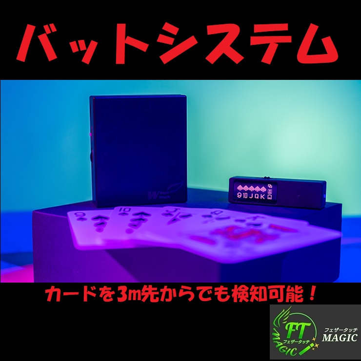 バットシステム（新システムでカードを検知）：会員￥117,000（税込）