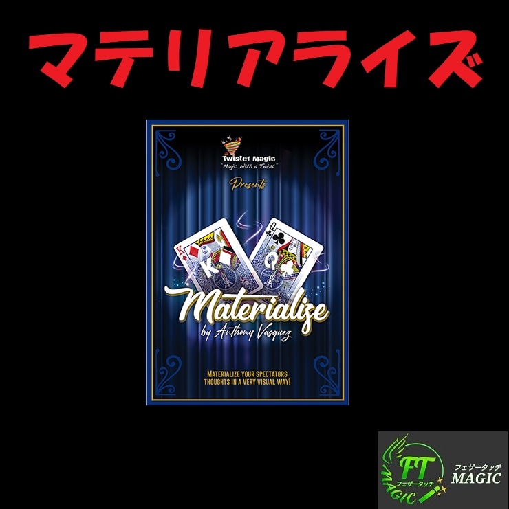 マテリアライズ（選んだカードを当ててそのカードに変化）