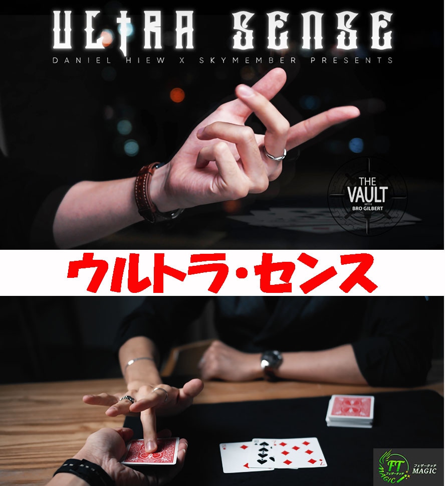 ウルトラ・センス（電子メカ無しでカード検知）｜ダウンロード（動画）やメンタルマジックグッズ通販のマジックショップ｜フェザータッチ