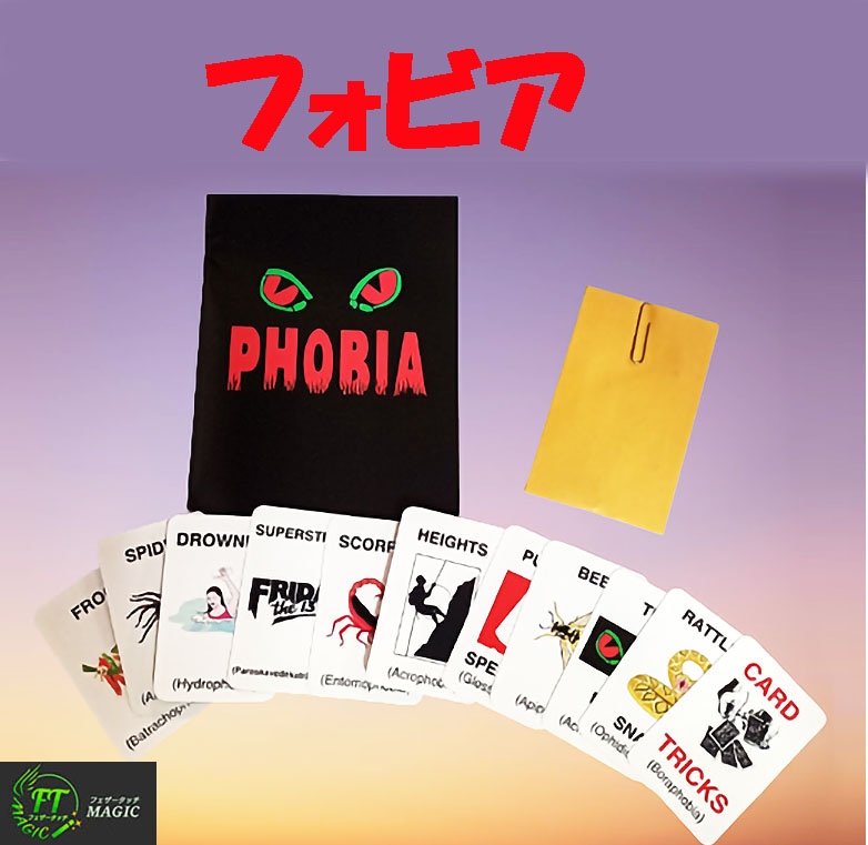 フォビア(衝撃的な予言)