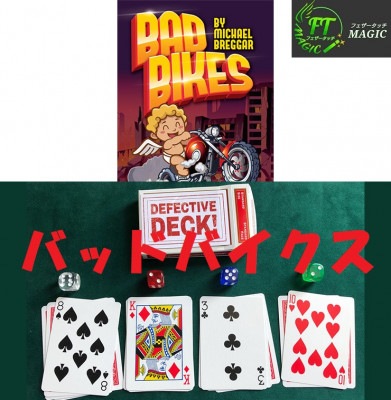バッドバイクス（ミスプリントカードをダイスが探す）