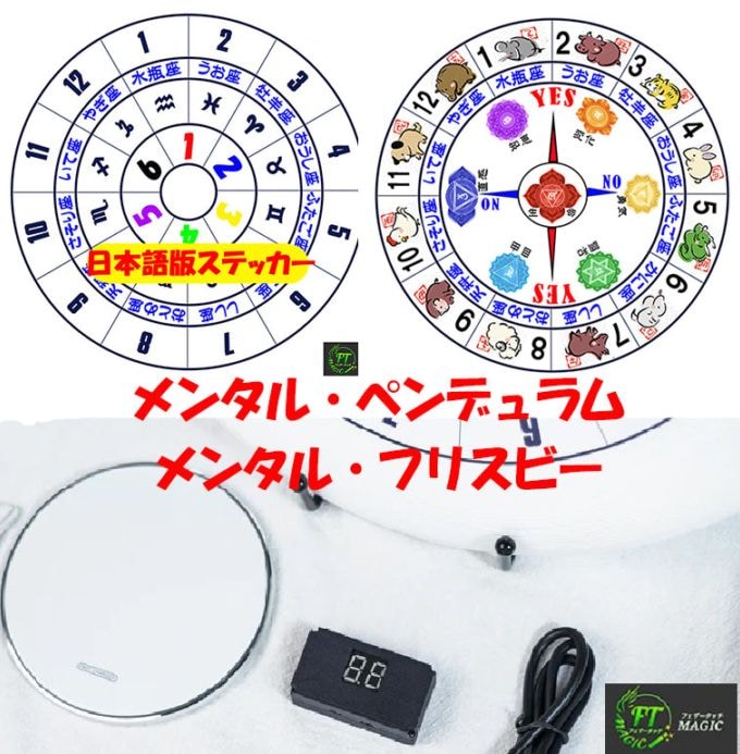 メンタル・ペンデュラム/フリスビー<日本版ステッカー付>