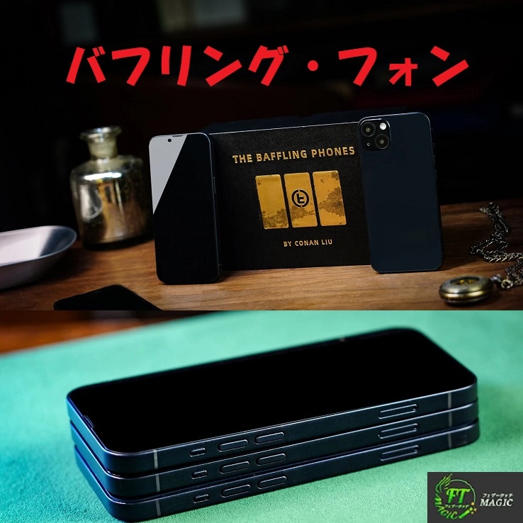 バフリング・フォン