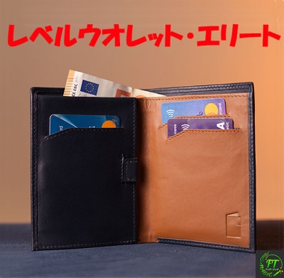 レベルウォレット・エリート