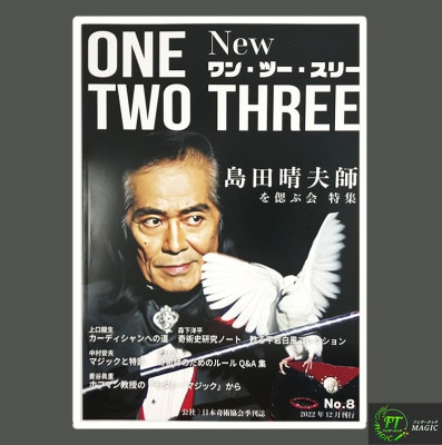 季刊誌「Newワン・ツー・スリー」第2号｜書籍・解説書（日説付