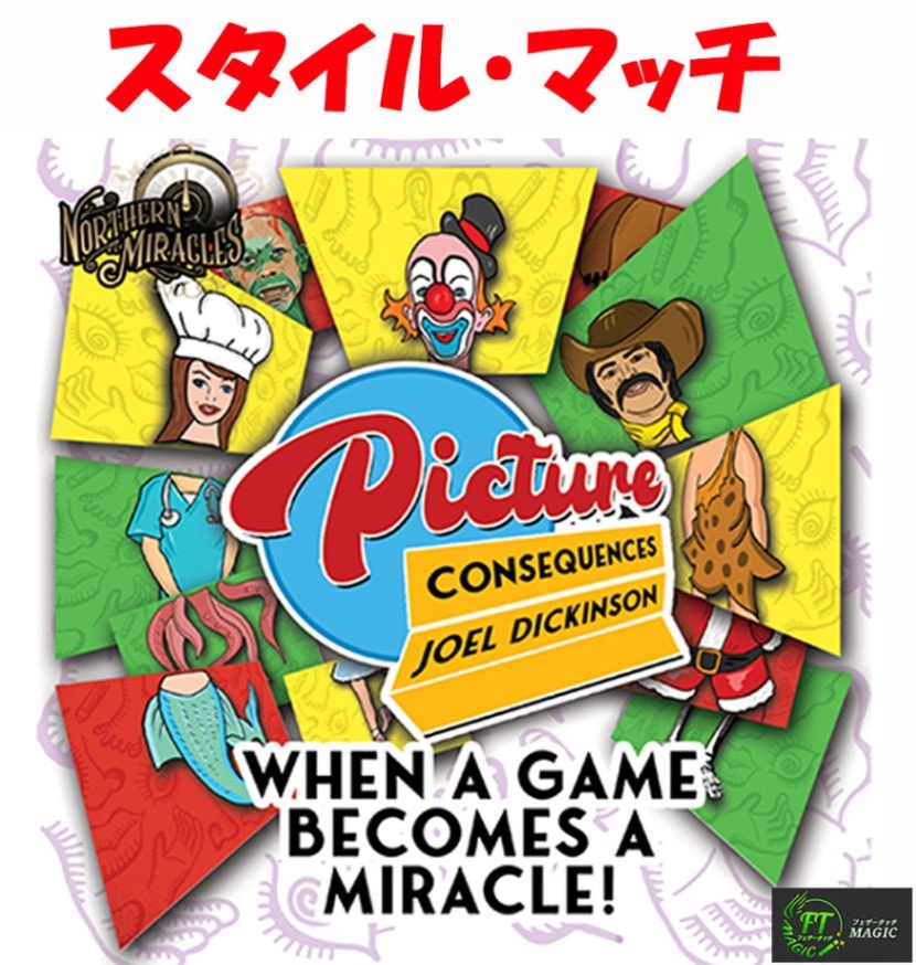 スタイルマッチ（予言されていたスタイル）