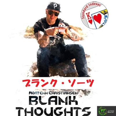 ブランクソーツ（デックが真っ白になりカードはポケットに）