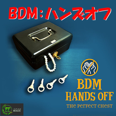 BDM金庫：ハンズオフ版（唯一のカギを見ずに触らずに検知）