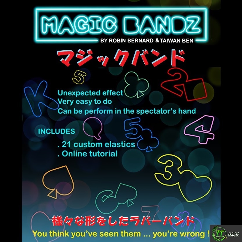 マジックバンド（様々な形のラバーバンド21本セット）