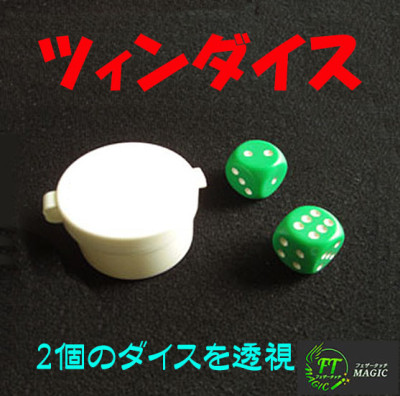 ツインダイス(2個のダイスを透視)