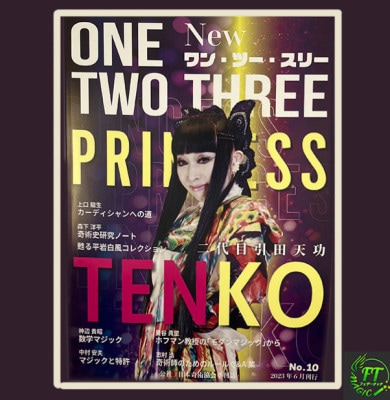 日本奇術協会　ワンツースリー 季刊誌「Newワン・ツー・スリー」14号｜すべての商品やメンタル