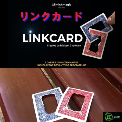 リンクカード（2枚のカードが驚きの連結）