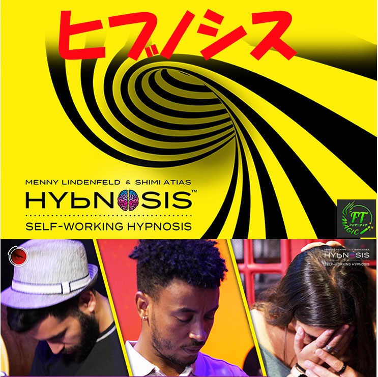 HYbNOSIS:マインド・ブローイング・ヒプノシス・エフェクト