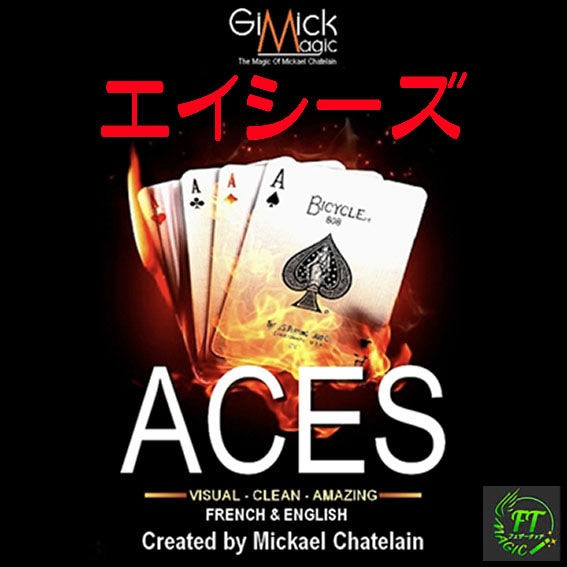 エイシーズ(カードの変化)