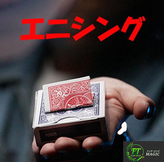 エニシング(最強のカードボックスギミック)