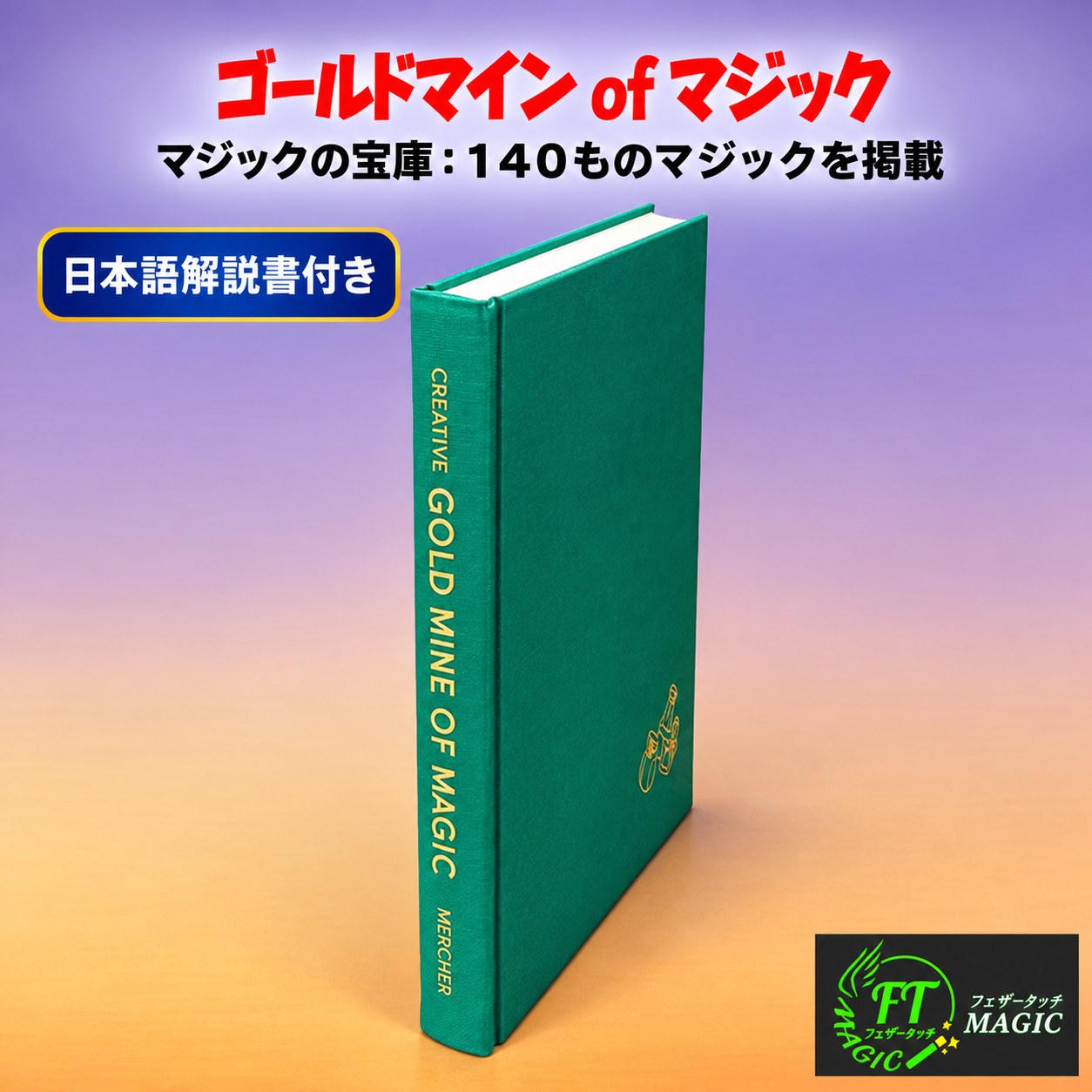 ゴールドマイン of マジック(マジックの宝庫)