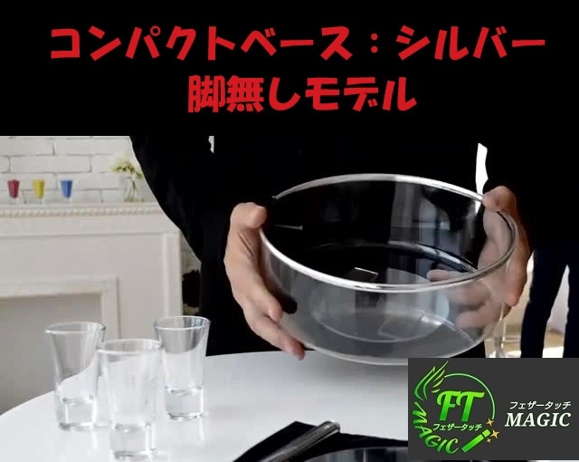 コンパクトベース：シルバー・脚無しモデル