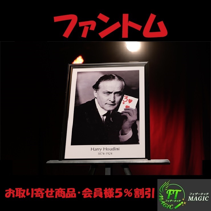 ファントム（肖像画が動き予言を取り出す）