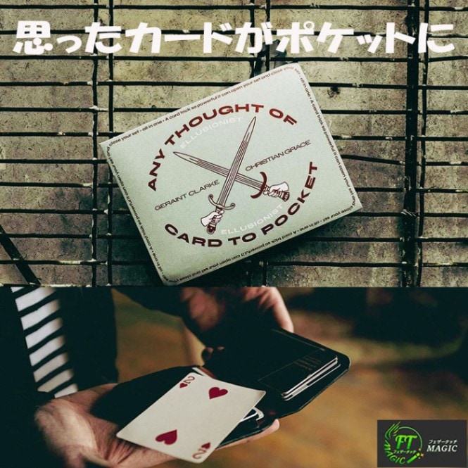 ＜カード to ポケット＞思ったカードがポケットに瞬間移動